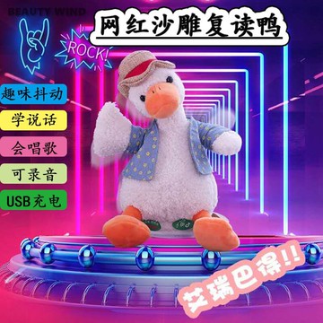 抖音同款復讀鴨加油鴨毛絨玩具偶公仔沙雕復讀鴨會說話的生日禮物