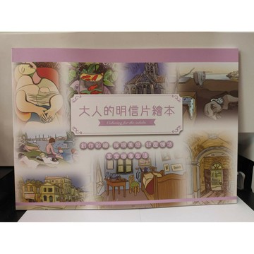 199 - 小清新25K大人的明信片繪本系列 YSK-2508