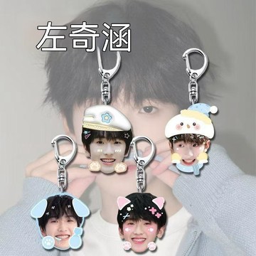 破盤下殺🌹左奇函週邊 帥氣少年感 時代峰峻 演唱會周邊 雙人卡 胸章吊飾 左奇函鑰匙扣掛件粉絲應援物料周邊Q版大頭掛飾