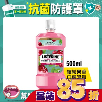 李施德霖水果派對漱口水500ml