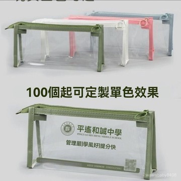 特 筆袋定製 透明可視學生文具收納 可印logo 學校培訓宣傳立體袋 車縫 IBE6