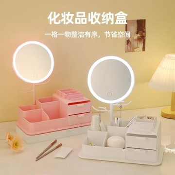LED多功能桌面美妝收納盒家用化妝品宿舍網紅簡約鏡子抽屜梳妝鏡