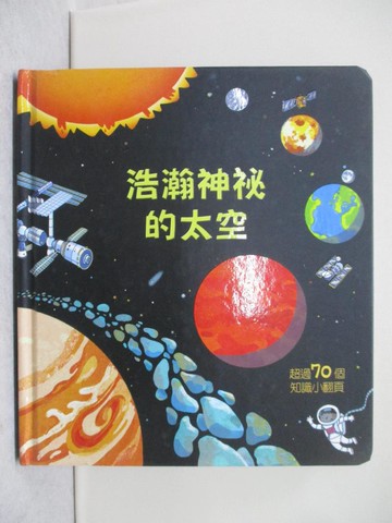 【書寶二手書T1／少年童書_Y8E】Look inside：浩瀚神祕的太空_貝妮蒂塔．傑奧佛列（Benedetta Giaufret）, 安利卡．魯西納（Enrica Rusin?）