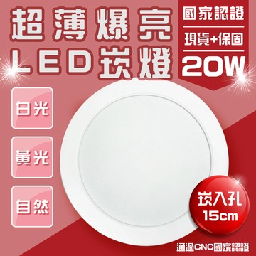 【內有三色切換/15W 18W 20W】保固 崁燈 附快速接頭 嵌燈 高效能 LED 15公分 白光 自然光 黃光 省電