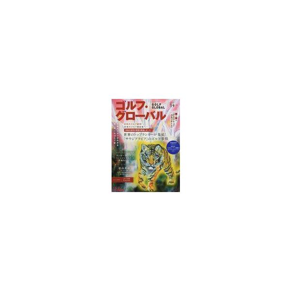 中古スポーツ雑誌 付録付)ゴルフ・グローバル 2022年5月号