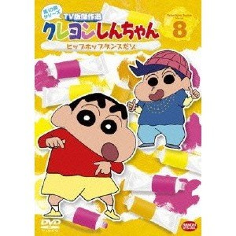 クレヨンしんちゃん TV版傑作選 第2期シリーズ DVD 計11枚