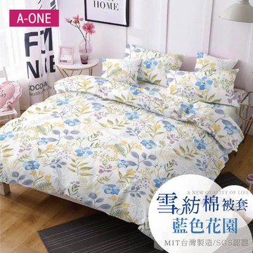 【A-ONE】雪紡棉6x7尺雙人薄被套 一件組 - 藍色花園