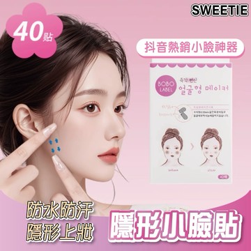 【台灣隔日到貨】隱形小臉貼 隱形V臉貼 抖音同款 瘦臉貼 抖音V臉貼 V臉貼 小臉貼 臉部拉提 提拉貼紙 美顏貼 美妝