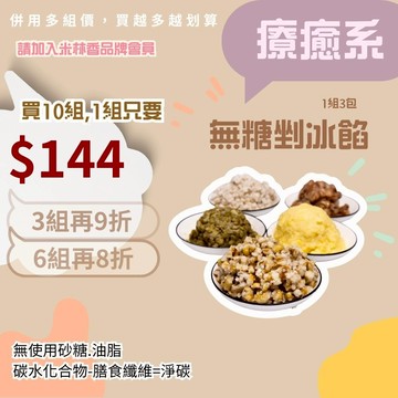 米林香 無糖剉冰餡一包35大卡|淨碳4.1g 赤藻糖醇 夜市小吃