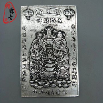 仿古銅器鍍銀白銅牌子 浮雕五路財神 招財風水小擺件古玩雜項銅玩