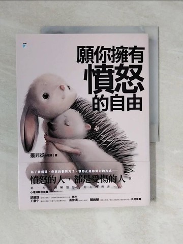 【書寶二手書T6／勵志_ZM3】願你擁有憤怒的自由_叢非從