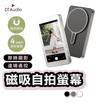 聆翔 磁吸自拍螢幕 自拍神器 藍芽 外接螢幕 手機同屏器 自拍顯示器 投影 直播 後鏡頭拍攝 旅遊 拍照 聆翔旗艦店