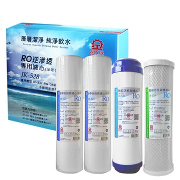 JINKON晶工牌 RO逆滲透專用濾心-半年份 JK-528