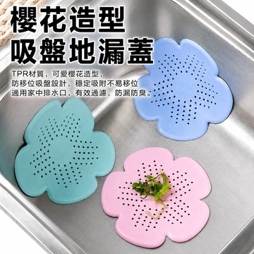 水槽濾網 櫻花吸盤排水孔濾網 細密孔菜渣毛髮攔截 廚房浴室地漏浴缸排水 洗手台居家清潔用品