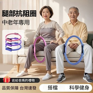 🔥隔日達🔥贈送長輩首選🔥抗阻圈 普拉提圈 抗阻力圈 四肢阻力圈健身環 老年人腿部肌肉訓練器 健身圈器材魔力圈夾腿阻力圈