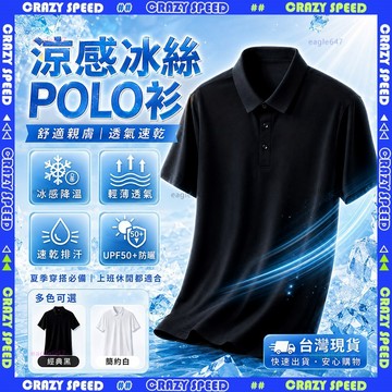 【狂速】無包裝隔日達👔polo衫 工作衫👔冰感科技親膚透氣 休閒襯衫 排汗衫 襯衫 流行 polo衫男 polo衫女