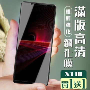 SONY Xperia 1 II 保護貼 買一送一全覆蓋黑框玻璃鋼化膜