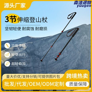 【超硬防滑】碳素登山杖 伸縮登山杖 戶外手杖 徒步杖 健行杖 碳纖維材質 可調節長度 男女通用 徒步登山越野必備