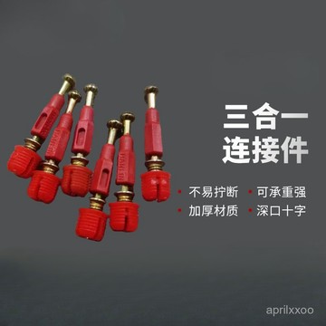 [24時熱賣]三閤一連接件 五金配件傢俱三閤一連接件10釐12釐閤金鐵偏心輪快裝桿隱形快裝自攻連接桿 QKQN