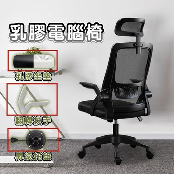 🔥免運🔥台灣6H出貨 發票保固 翻轉扶手 透氣椅背 辦公椅 電腦椅 電競椅 網椅 書桌椅 昇降椅 旋轉椅 椅子