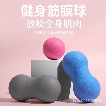 ⚡限時下殺⚡緻佳肩頸硅膠彈力按摩花生筋膜球足底穴位滾球健身瑜伽筋膜球批髮 MR5Z