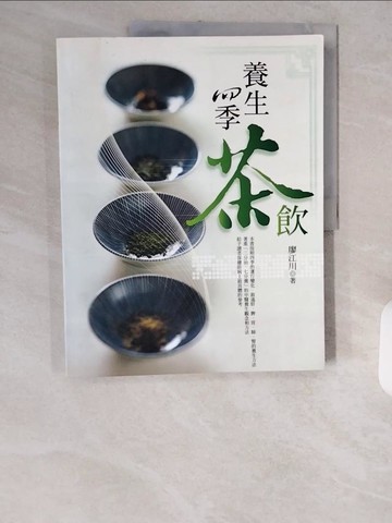 【書寶二手書T1／養生_ZJT】養生四季茶飲_廖江川