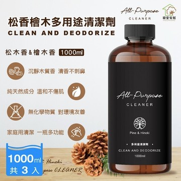 【寢室安居】松香檜木多用途清潔劑 1000mlx3入