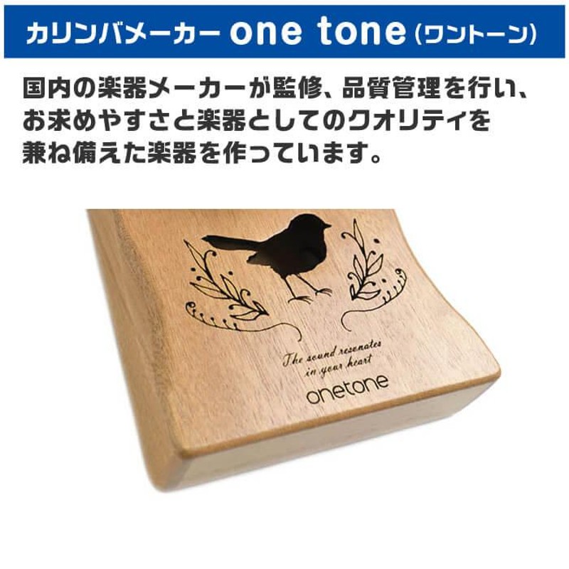 カリンバ 初心者セット ONE TONE OTKL-01 オクメ材 (7点 初心者 入門