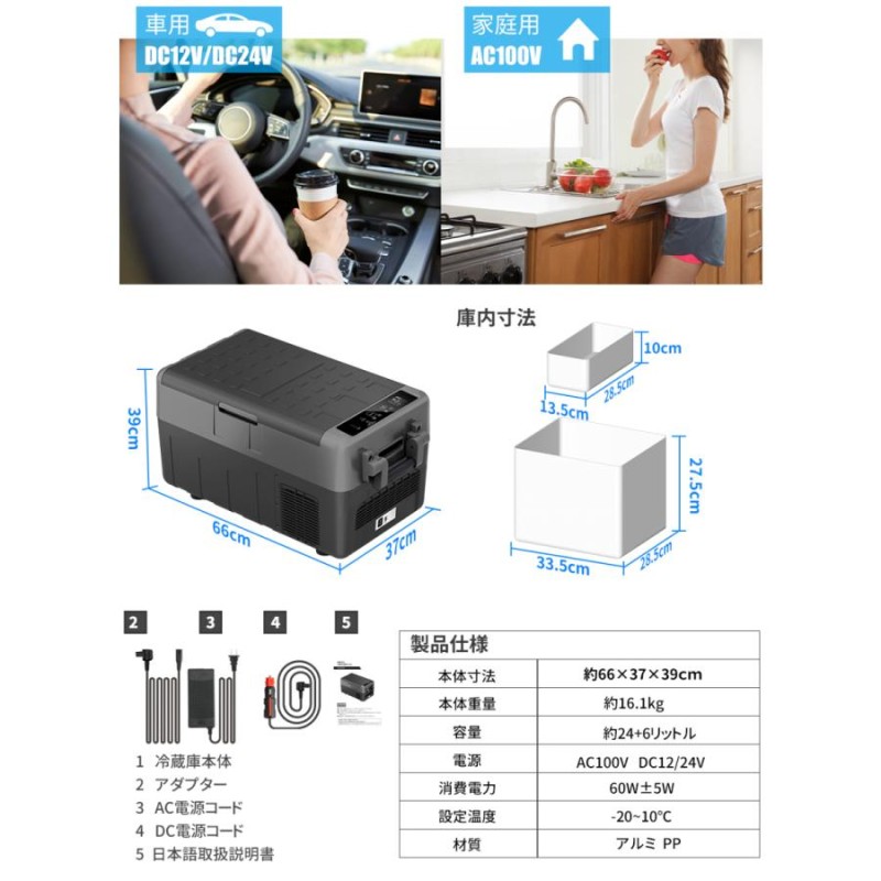 ポータブル 冷凍庫 車載冷蔵庫 30L 2室 ポータブル 1年保証 -20℃〜10℃ USB給電可能 ミニ冷蔵庫 急速冷凍 12V 24V車に対応  AC DC電源対応 | LINEブランドカタログ