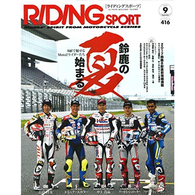 ライディングスポーツ 2017年9月号 Vol.416