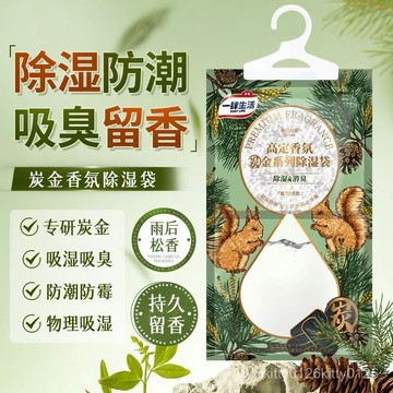 【台灣-出貨】茶香松木香防潮除湿袋宿舍挂钩式吸臭祛味家居必备衣柜防潮湿神器 FQWX