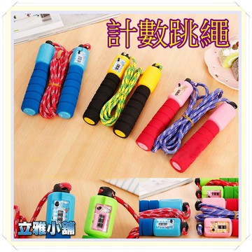 【立雅小舖】計數跳繩 防纏 泡棉 防滑 長度可調 成人花樣跳繩 學生中考健身運動跳繩《計數跳繩LY0259》