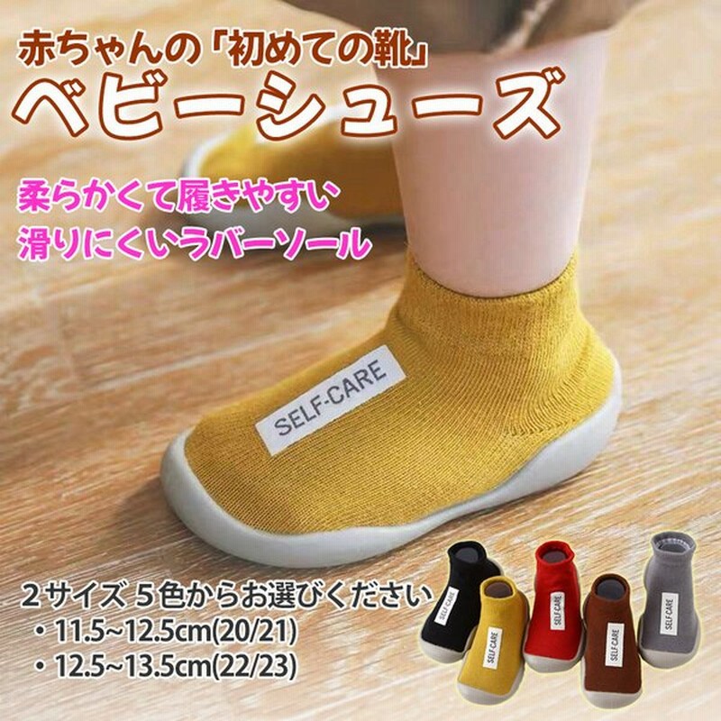 ファーストシューズ ベビーシューズ 赤ちゃん 靴下 ソックス 部屋履き 通販 Lineポイント最大0 5 Get Lineショッピング