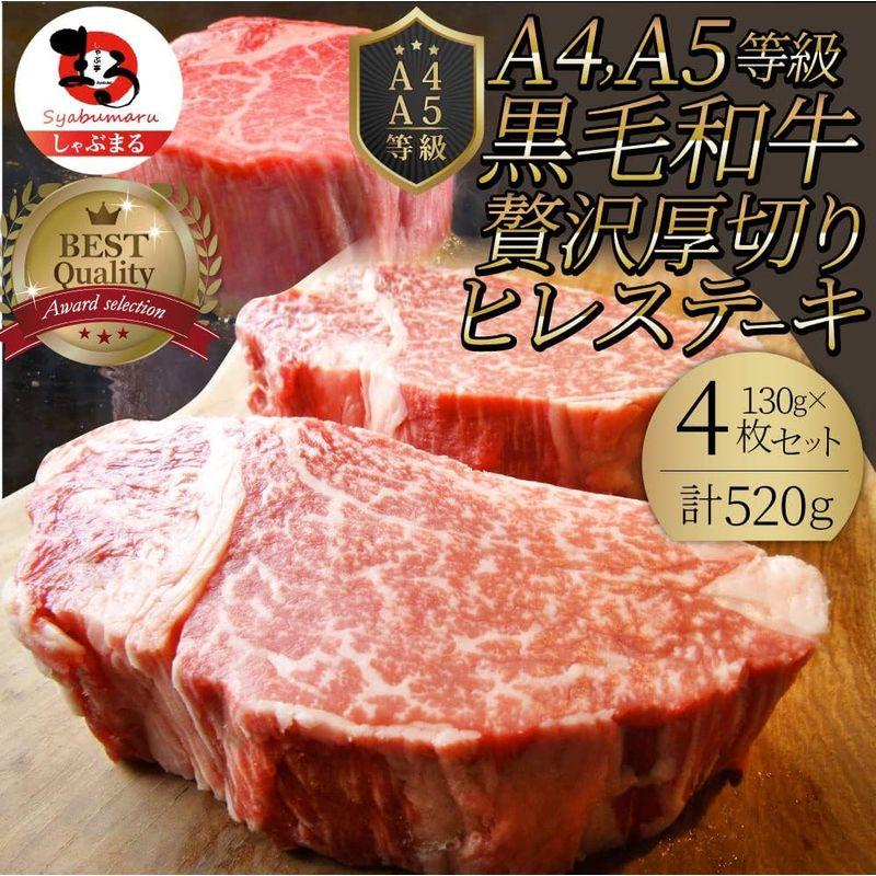 贅沢霜降りの黒毛和牛ヒレステーキ (130g×4)MP