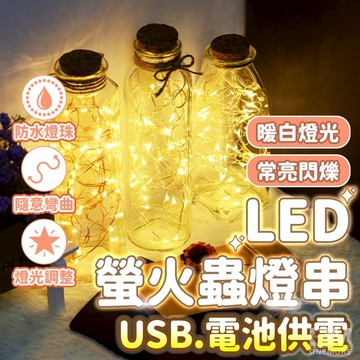 【現貨+隔日到貨】 LED燈串 聖誕燈 銅線燈 裝飾燈 聖誕節 圓球/星星/雪花 造型燈串 燈飾 螢火蟲燈 背景燈氣氛燈