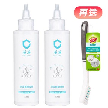 【淨淨】速效除黴凝膠/尖頭瓶 150ml（2入組）《送 3M百利隙縫刷》