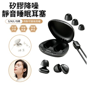 SHIYIN 靜音睡眠耳塞 降噪耳塞 Y37