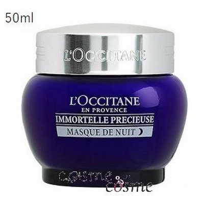 ロクシタン イモーテル プレシューズナイトクリームマスク 50ml(3253581662335) ギフト プレゼント 対応可