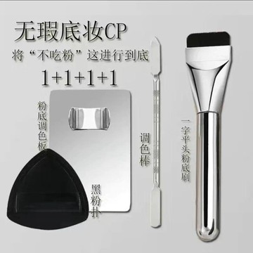 ⚡臺灣出貨⚡(底妝神器)粉底液調色板一字平頭粉底刷超薄粉底鏟底妝調色棒