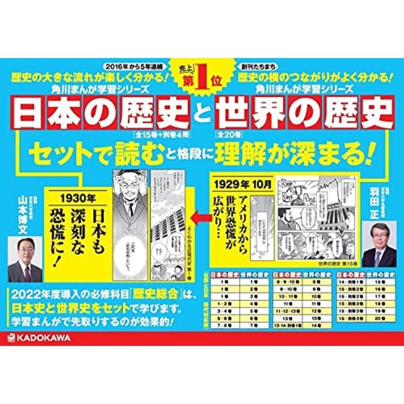 角川まんが学習シリーズ 世界の歴史 3大特典つき全20巻セット