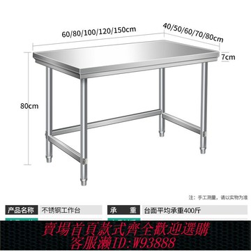 {台灣公司貨 可打統編}單層不銹鋼工作臺廚房操作臺灶臺架一層打荷臺飯店切菜桌打包裝臺