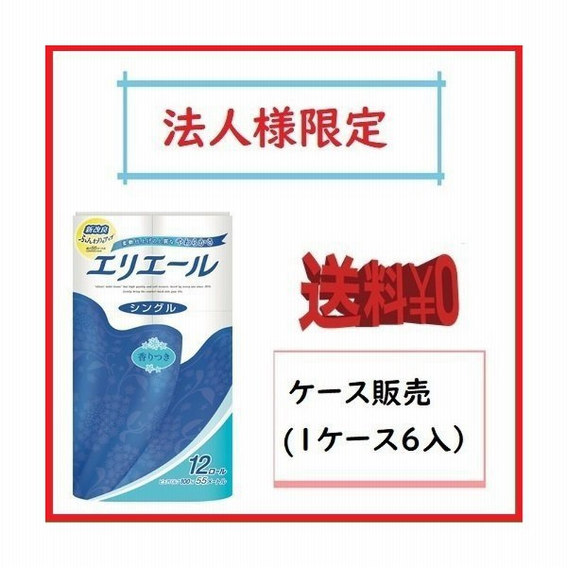最大53%OFFクーポン まとめ 大王製紙 エリエールトイレットティシュー シングル 55m 1セット 72ロール fucoa.cl