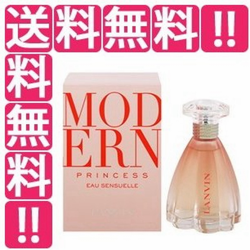 ランバン Lanvin モダンプリンセス オー センシュエル Edt Sp 90ml あすつく 香水 フレグランス Modern Princess Eau Sensuelle 通販 Lineポイント最大0 5 Get Lineショッピング