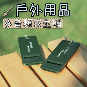 多音頻求生口哨 哨子 口哨 求生哨 三孔設計 攜帶方便 高分倍率 急救哨 隨身哨 登山哨 求生口哨