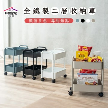 【拜爾家居】全鐵製二層收納車(MIT台灣製造 二層置物推車 二層收納車 二層置物收納車 二層移動式推車)-廠商直送(CFD392745)