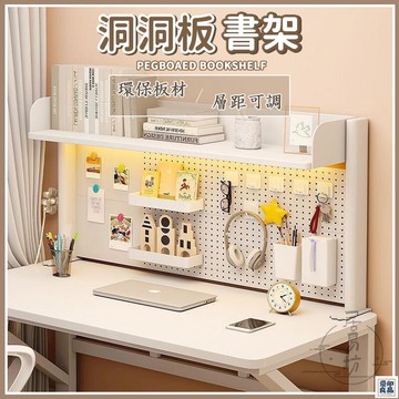 免運 公司貨 可開發票 【宅配免運】多層書籍架 洞洞板書架 書桌置物架 洞洞板置物架 置物收納架 宿舍整理架 桌上收納架 簡易收納架年底鉅惠 店長推薦 售後保障 工廠現貨直銷 全館八折 yp