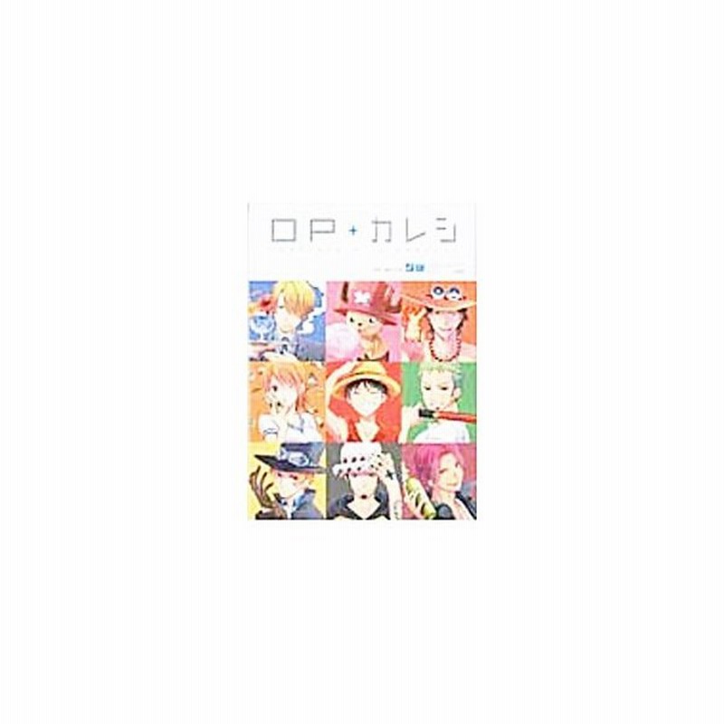 ｏｐ カレシ ｏｐアンソロジー海賊ゲーム番外編 アンソロジー 通販 Lineポイント最大get Lineショッピング