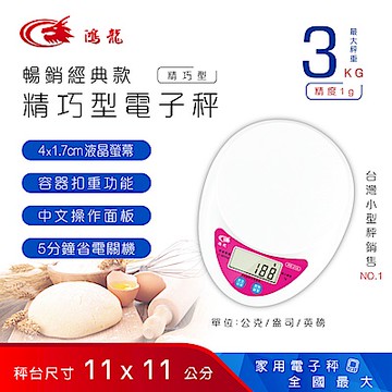 N Dr.AV聖岡科技 RD-21A 暢銷經典款精巧型電子秤(鴻龍牌)