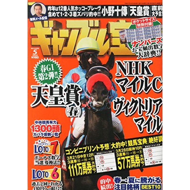 ギャンブル宝典 2015年 05 月号 雑誌