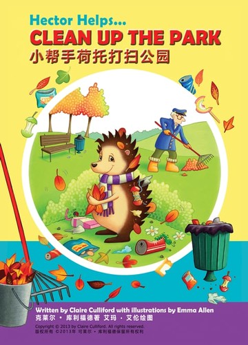 【電子書】小帮手荷托打扫公园